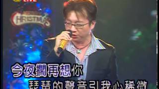 快樂電視台郭柏宏老師演唱歌曲今夜擱再想你 [upl. by Cyrille]