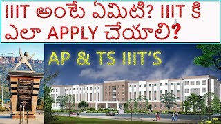 What is IIITHow to Apply for IIIT in APIIIT Basara TelanganaAll IIITs Details by IIIT Student [upl. by Kirshbaum]