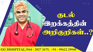 INGUINAL HERNIA SYMPTOMS DIAGNOSIS AND TREATMENT  GG Hospital  Dr Deepu RajKamal Selvaraj [upl. by Meibers110]