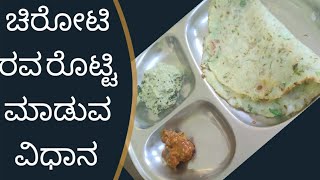 CHIROTI RAVA ROTTI RECIPEIndian recipe homemade Viral receipe [upl. by Thorin]