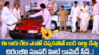 Actor Chiranjeevi amp Vijayakumar Best Hilarious Comedy Scenes From Sneham Kosam Movie  Navvula Tv [upl. by Llydnek]