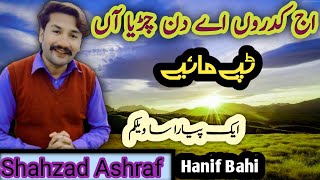 Kayen Aaj Sade Kar da  new Punjabi tappe mahiye  Shahzad Ashraf  Hanif Bahi  SA official video [upl. by Nide356]