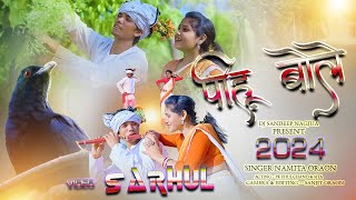 New Sarhul Video पीहू पीहू बोले  PIHU PIHU BOLE Singer Namita Oraon 2024 [upl. by Rawlinson]