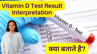 Vitamin D Test Interpretation  Test and Results Explained in Hindi [upl. by Yauqram]