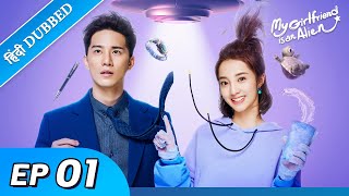 My girlfriend is an alien EP 01【HindiUrdu Audio】Full episode in hindi  Chinese drama [upl. by Ulrich]