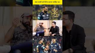 क्या शामी को रिटेन करना चाहिए था।ipl iplhighlights newsbook fan page [upl. by Hgalehs]