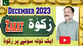 Zakat Gold rate today in pakistan  18 Dec 2023 Gold Price  Aek tola sone per zakat  Dhaniaal tv [upl. by Marj]