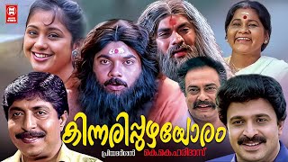 Kinnaripuzhayoram Malayalam Full Movie  Sreenivasan  Thilakan  Jagathy  Siddique  Mukesh [upl. by Perlis]