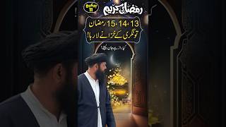 Khazanay Hi Khazanay  Ramzan ul Mubarak ubqari Ramadan2024 [upl. by Namaj542]