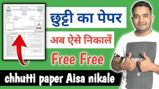 Chhutti Paper Kaise Nikale Saudi Arabia  how to download KSA chutti paper on mobile [upl. by Arraic]