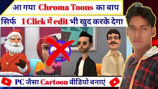 अब इस App से Cartoon वीडियो बनाएं Chroma Toons Cartoon Video Kaise Banaye 2024 mein [upl. by Asp932]