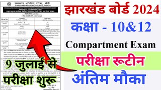 jac compartment exam routine 2024  jac class 10amp12 Compartment exam date 2024 jac compartment exam [upl. by Harrington]