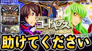 【スマスロ コードギアス 反逆のルルーシュ復活ルルーシュ】カバネリ転生のゲーム性が面白い！ [upl. by Reilamag]