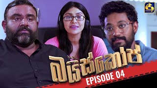 Baiscope  EPISODE 04  බයිස්කෝප්  04th April 2024 [upl. by Agnella]