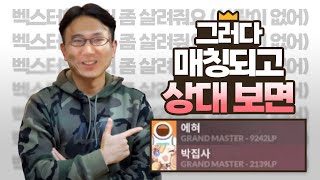 래더 등반 중에 만난 그 랭커들 ㅋㅋㅋㅋ  래더 2700점 켠왕 [upl. by Engamrahc]