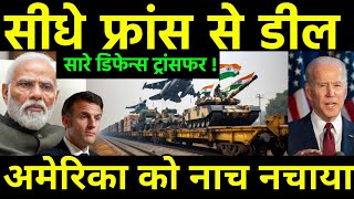 भारत की सीधे फ्रांस से डिफेन्स डील  Frances BIG offer to India for defence trade  America [upl. by Lavona108]