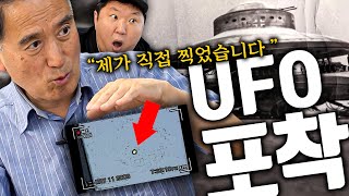 🛸45년 동안 UFO를 쫓은 남자가 은밀히 공개한 영상 멘탈 잡고 들어오세요👽🚫 [upl. by Anahcar]