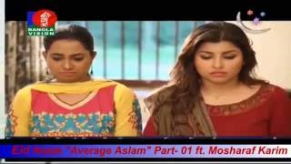 Eid Natok quotAverage Aslamquot ft Mosharraf karim Part  01 [upl. by Etterrag913]