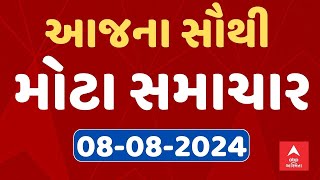 Today Top Breaking News  આજના સૌથી મોટા સમાચાર  Gujarati News  ABP Asmita LIVE [upl. by Edieh479]