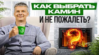 Камин для загородного дома как выбрать и сколько стоит [upl. by Eirroc]