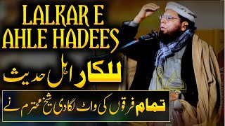 lalkar e ahle hadees❗sheikh ghulam mustafa zaheer amanpuri❗batil expose 2024 [upl. by Rimaa919]