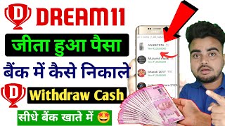 Dream11 Withdrawal Kaise Kare  Dream11 Se Paise Kaise Nikale How To Withdraw Money From Dream11 [upl. by Bainter]