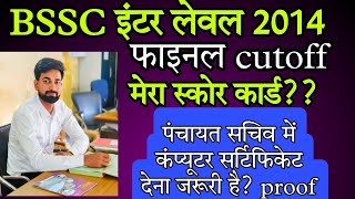 BSSC इंटर लेवल 2014 फाइनल cutoff कितना गया थामेरा नंबर कितना था 😱पंचायत सचिव कंप्यूटर सर्टिफिकेट [upl. by Akamaozu]