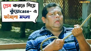 প্রেম করতে গিয়ে কুঁয়ো Case এ ফাঁসলো মদনা  Awara  Jeet  Sayantika  Kharaj  SVF Movies [upl. by Eimmac]