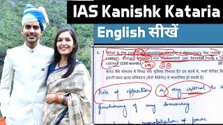 IAS Kanishk Kataria 🔥 Kanishk Kataria Interview 💥 IAS Kanishk Kataria Strategy [upl. by Tabbatha]