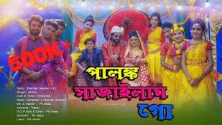 Palonko sajailam go  পালঙ্ক সাজাইলাম গো  Shiha Bangla New Cover Song2021 Tosiba  DA Music [upl. by Pentheas]