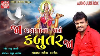 Ja Kabutar Ja Rakesh Barot  Dashama Song 2018 Ram Audio [upl. by Leribag880]