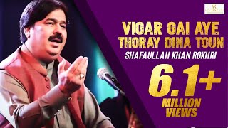 Vigar Gai Aye Thoray Dina Toun Shafaullah khan Rokhri New song 2018 tribute to Nusrat Fateh Ali Khan [upl. by Ysac]