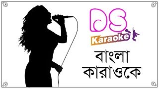 Por Manushe Dukkho Dile Rinku Bangla Karaoke ᴴᴰ DS Karaoke DEMO [upl. by Paul]