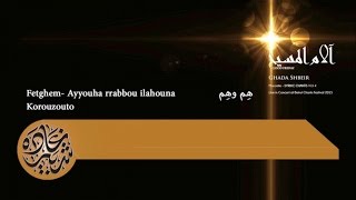 Ghada Shbeir  Ayyouha Rrabou Ilahouna أيّها الربّ إلهنا [upl. by Tulley]