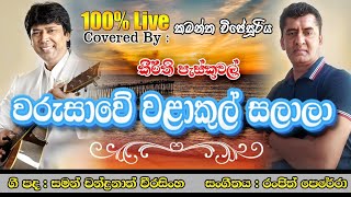 wonderful Romantic Love song sung by Keerthi Pasquel  Live Covered by Kamantha Wijesooriya [upl. by Dnomaid]