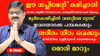 ഈ സപ്ലിമെന്റ് കഴിച്ചാൽ ഈ അമ്പതു രോഗങ്ങൾ ജീവിതത്തിൽ വരില്ല ഉണ്ടെങ്കിൽ മാറുകയും ചെയ്യും Dr Shimji [upl. by Ceporah]