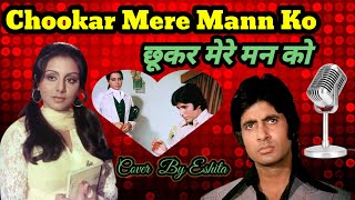 Chookar Mere Mann Ko Kiya Tune Kya Ishara  Kishore Kumar  Yaarana 1981 Songs Amitabh Bachchan l [upl. by Dearborn704]