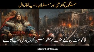 Mongol Invasion of Baghdad The siege of Baghdad insearchofwisdom urdu hindi [upl. by Aehsa]