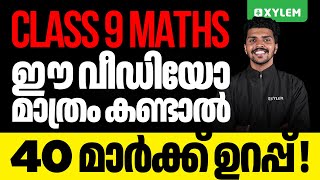 Class 9 Maths  ഈ വീഡിയോ മാത്രം കണ്ടാൽ 40 മാർക്ക് ഉറപ്പ്  Xylem Class 9 [upl. by Marela924]