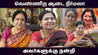 வெண்ணிற ஆடை நிர்மலா அவர்களுக்கு நன்றி  KuttyPadmini  KPTV [upl. by Clemence978]