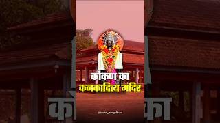 Kanakaditya Sun Temple in Konkan कोंकण का श्री कनकादित्य सूर्य मंदिर – Bhakti Marg suntemple [upl. by Jacinta]