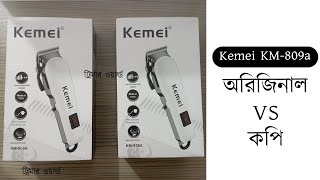 Original VS Copy KEMEI KM809a Trimmer  Best trimmer in Bangladesh [upl. by Ellezig]