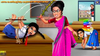 Paavam penkuttiyum crooranaaya adhyaapikayum  Malayalam Stories  Bedtime Story  Malayalam Story [upl. by Hiller]