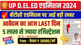 Up deled registration last date 2024  up deled admission form 2024  deled btc admission 2024 [upl. by Eillib]