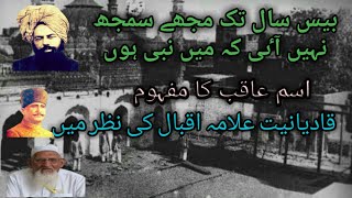 Qadiani mirza ghulam ahmad  qadianiyat allama iqbal ki nazar men  maolana ishaq madni [upl. by Swithin]