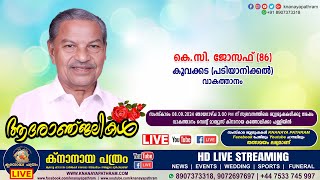 വാകത്താനം കൂവക്കട പടിയാനിക്കൽ കെസി ജോസഫ് 86  Funeral service LIVE  08092024 [upl. by Nehemiah911]