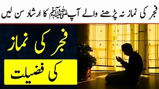 Fajar Ki Namaz Ki Fazilat  Benefits 2022  Charagh Jannat [upl. by Esma571]