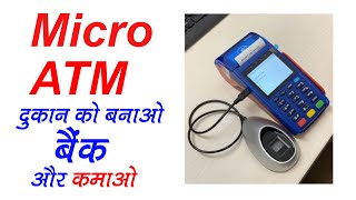 Micro ATM Business से बढ़ाये अपनी कमाई  Mini ATM Business In Village And Shopkeeper [upl. by Tonneson368]