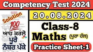 Class 8 Maths Worksheet 1 Competency Test 20082024 [upl. by Darom]