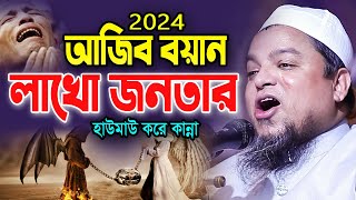 যে বয়ান শুনে কাঁদলো লাখো কোটি যুবক খালেদ সাইফুল্লাহ আইয়ুবী ওয়াজ Khaled Saifullah Ayubi Waz 2024 [upl. by Yenruoj779]